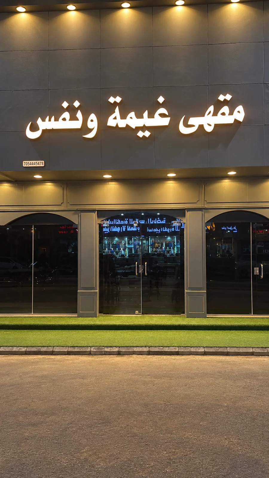 واجهة مقهى غيمة ونفس ليلاً
