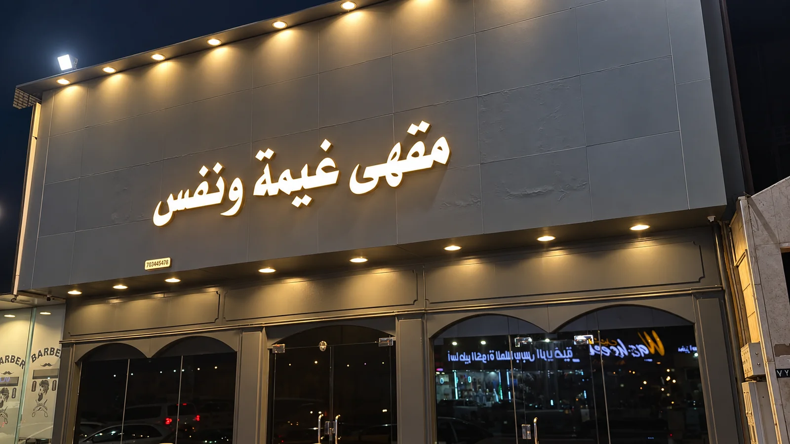 واجهة المقهى وإضاءتها المسائية